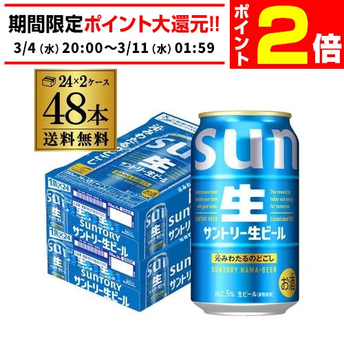 楽天市場】サントリー 生 ビール 350ml×24本 送料無料 1ケース(24缶
