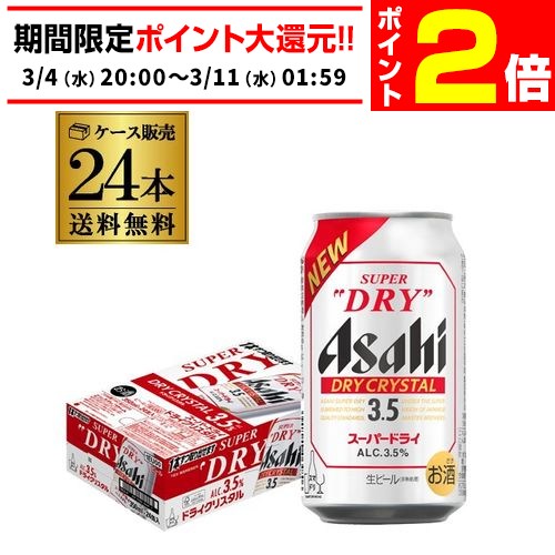 楽天市場】アサヒスーパードライ ドライクリスタル缶(350ml×24本