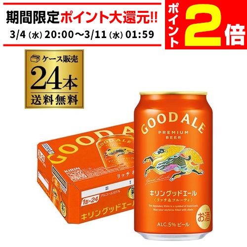 楽天市場】キリングッドエール(24本入×2セット(1本500ml))【グッド