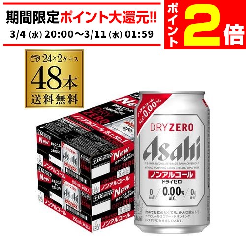 楽天市場】アサヒ ドライゼロ 350ml 48本 アルコール0.00％ノン