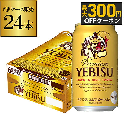 サッポロ エビスビール 350ml缶×24本 1ケース(24缶) 国産 サッポロ ヱビス 缶ビール AIB