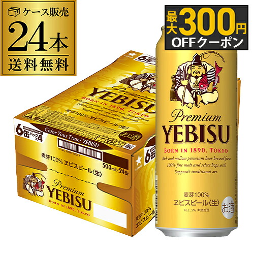 楽天市場】サッポロ エビス プレミアムエール500ml缶×24本 1ケース(24 