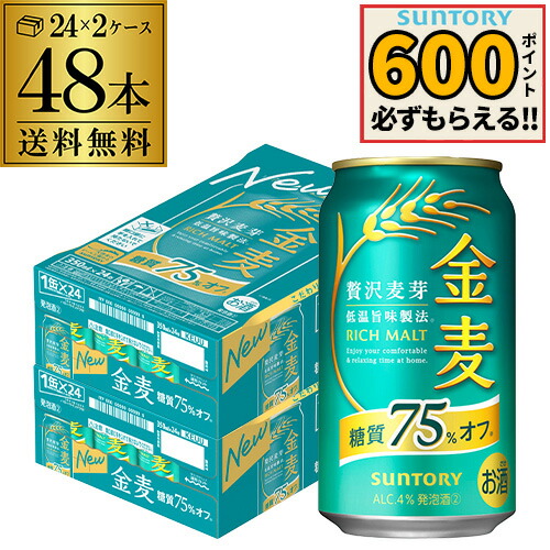 サントリー 金麦オフ 350ml×48本(24本×2ケース) 送料無料 ケース 新ジャンル 第三のビール 国産 日本 48缶 AIB