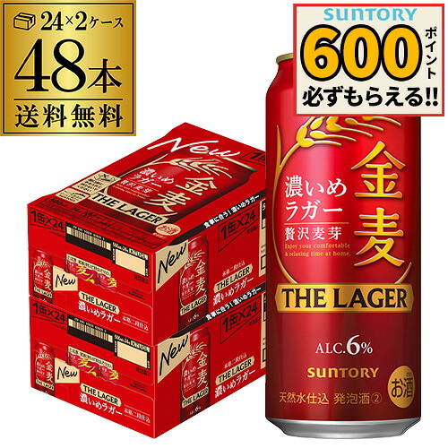 サントリー 金麦 ザ・ラガー 500ml×24本×2ケース(48本) 送料無料 国産 第三のビール 新ジャンル 長S