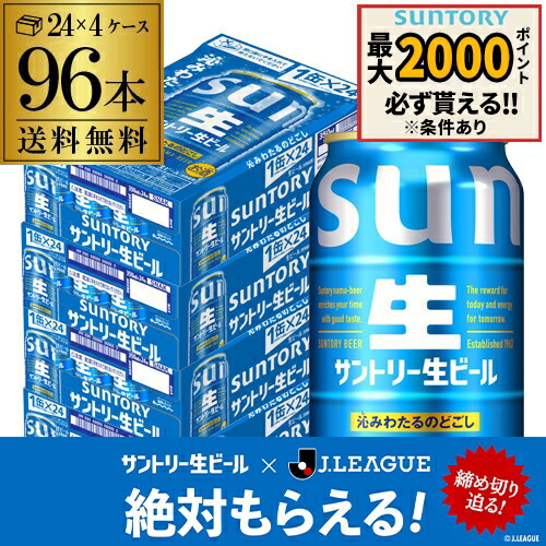 最安値に挑戦 サントリー 生 ビール 350ml&times;96本 送料無料 4ケース(96缶) ビール トリプル生 国産 SUNTORY 2個口sannama96 AIB｜世界のビール専門店BEER THE WORLD 13,212円