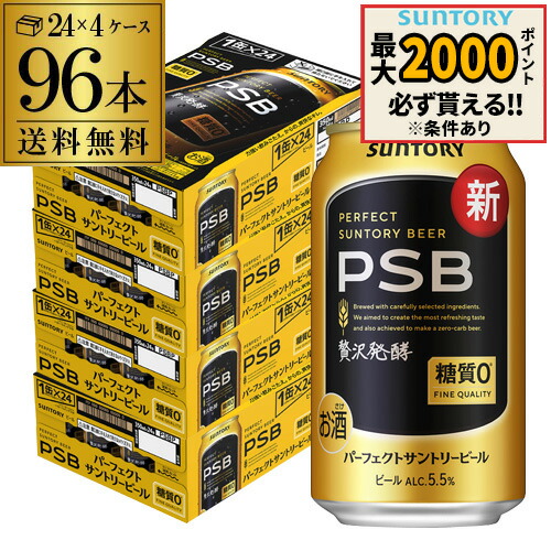 サントリー パーフェクトサントリービール 350ml×24本×4ケース(96缶) 送料無料 国産 ビール 糖質ゼロ 糖質0 サントリー AIB|世界のビール専門店BEER THE WORLD