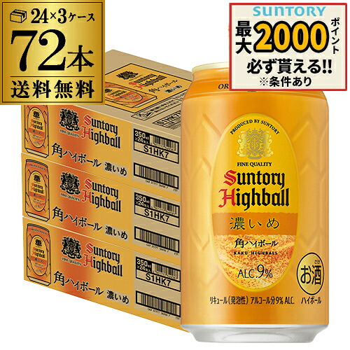 酒税改正値上げ前 送料無料 角 濃い サントリー 角ハイボール缶濃いめ350ml缶&times;3ケース（72本）チューハイ ケース 詰め合わせ サワー SUNTORY 角瓶 長S｜世界のビール専門店BEER THE WORLD