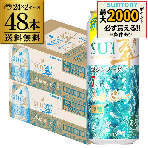 送料無料 サントリー 翠 スイ ジンソーダ缶 本格濃いめ500ml缶&times;48本 (24本&times;2ケース) SUNTORY チューハイ ケース 詰め合わせ サワー 缶チューハイ プリン体ゼロ ソーダ ジン 翠ジンソーダ 甘くない 長S｜世界のビール専門店BEER THE WORLD