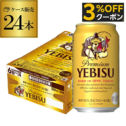 楽天市場】数量限定 サッポロ エビスビール 矢沢あいデザイン缶 350ml