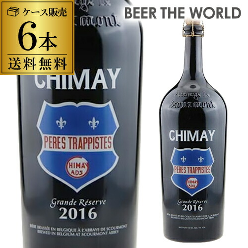 シメイ ブルー トラピストビール グランドレザーブ マグナムボトル 1500ml瓶×6本 【6本販売】【1500ml】【送料無料】 [輸入ビール][海外ビール][ベルギー][ビール][トラピスト][リザーヴ]