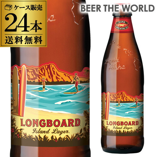 コナビール ロングボード アイランドラガー 355ml瓶×24本 送料無料 ハワイ アメリカ 輸入ビール 海外ビール 長S 7,427円