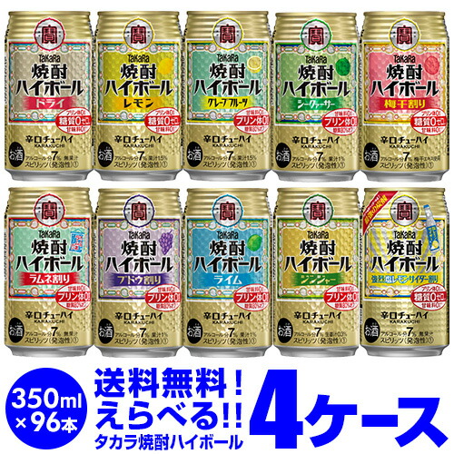 楽天市場】【ママ割エントリーでP2倍 3/26まで】焼酎ハイボール 350ml