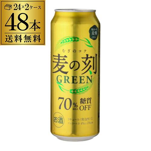 1本あたりり192円(税込)麦の刻 グリーン 500ml&times;48缶 (24缶&times;2ケース 計48本) [送料無料][2ケース][新ジャンル][第3][ビール][長S]｜世界のビール専門店BEER THE WORLD