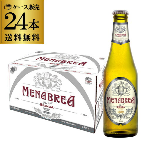 メナブレア ビオンダ 330ml×24本 1ケース 送料無料 イタリア 輸入ビール 海外ビール 長S
