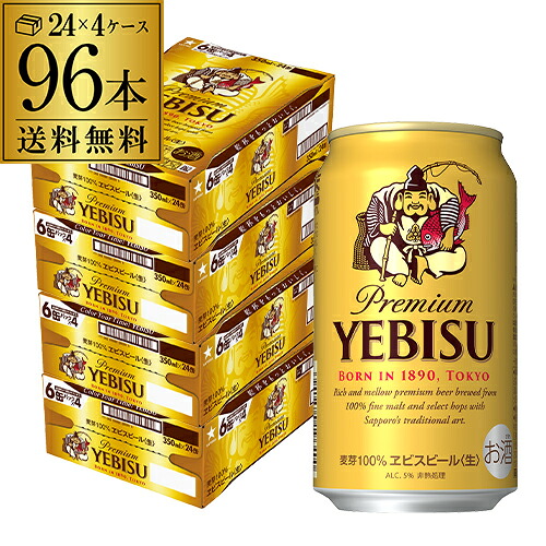 サッポロ エビスビール 350ml缶&times;96本 4ケース(96缶)国産 サッポロ ヱビス 缶ビール yebisucpn004 AIB｜世界のビール専門店BEER THE WORLD