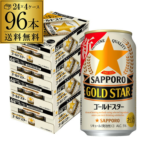 サッポロ ゴールドスター GOLD STAR 350ml×96缶 (24本×4ケース) 送料無料 ケース 新ジャンル 第三のビール 国産 日本 RSL 2個口です