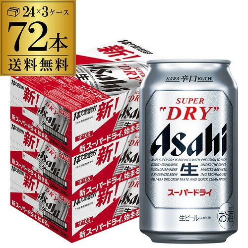 アサヒ ビール スーパードライ 350ml 72本(24本&times;3ケース販売) 送料無料 72缶国産 缶ビール 一梱包出荷 長S｜世界のビール専門店BEER THE WORLD 11,549円