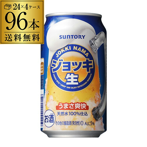 サントリー　ジョッキ生　350ml×96缶 4ケース 送料無料 ケース 新ジャンル 第三のビール 国産 日本 長S 2個口でお届けします