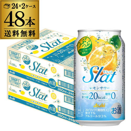 送料無料 アサヒ Slat すらっと レモンサワー 350ml缶×48本 2ケース Asahi チューハイ サワー レモンサワー 長S 5,458円