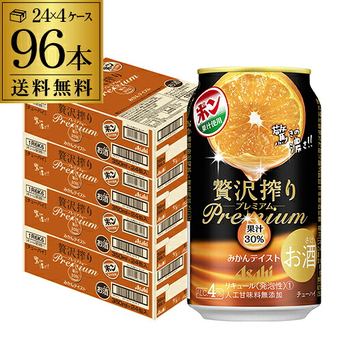 送料無料 アサヒ 贅沢搾り プレミアムみかんテイスト 350ml×96本(24本×4ケース) チューハイ サワー みかん Asahi 96缶 長S