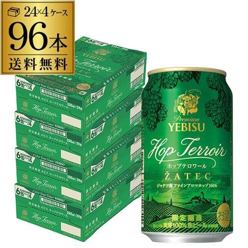 定価の88％ＯＦＦ サッポロ エビス ホップテロワール 350ml 96本 送料