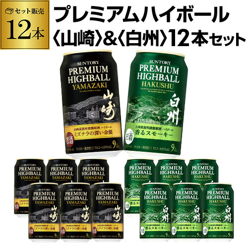 12本セット サントリープレミアムハイボール 白州 350ml 100周年限定-