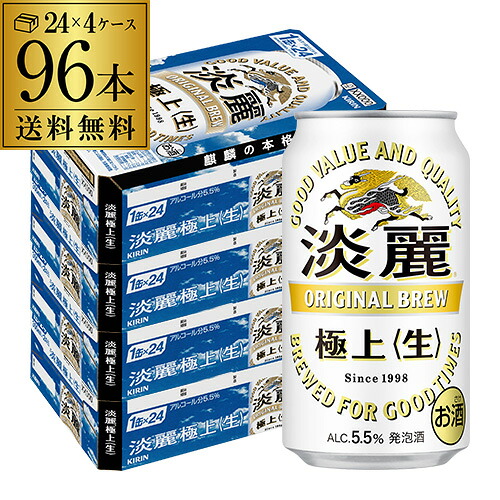 酒税改正値上げ前 キリン 麒麟 淡麗 極上 ＜生＞ 350ml&times;96缶 4ケース送料無料【ケース】 発泡酒 国産 日本 2個口でお届けします AIB｜世界のビール専門店BEER THE WORLD