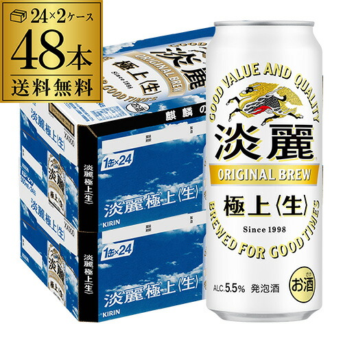 超美品 24本×2ケース（48 キリン 淡麗 プラチナダブル 500ml 缶 発泡酒