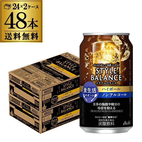 アサヒ スタイルバランス 香り華やぐ ハイボールテイスト 送料無料 350ml缶×48本(24本×2ケース販売） 機能性表示食品 ASAHI アサヒ ノンアル スタイルバランス ハイボール AIB