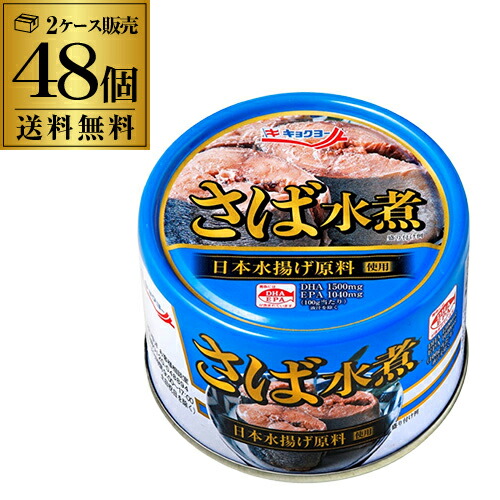【48缶購入がお得】 極洋 さば水煮 160g 48缶 国産 キョクヨー 鯖水煮 サバ水煮 RSL