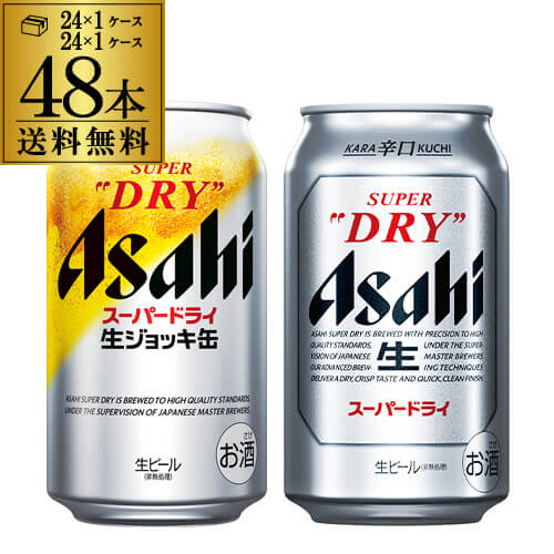 アサヒ - パパ2【新品】スーパードライ生ジョッキ缶/485ml/340ml各1箱 楽天市場】【ふるさと納税】 スーパー ドライ 生ジョッキ缶