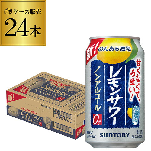 楽天市場】ノンアルコール サントリー のんある気分梅酒サワー