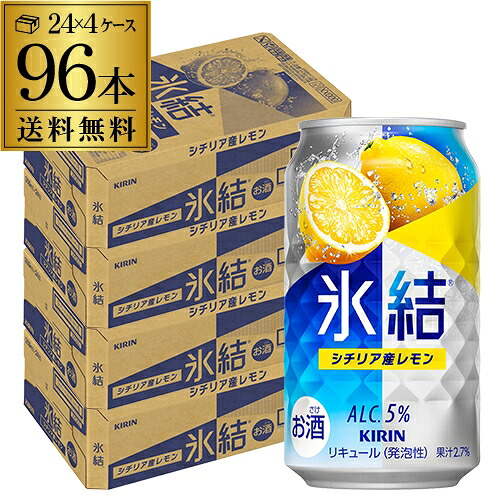 キリン 氷結 シチリア産レモン 350ml缶×4ケース（96本）レモンサワー KIRIN チューハイ ケース 詰め合わせ サワー AIB 11,057円
