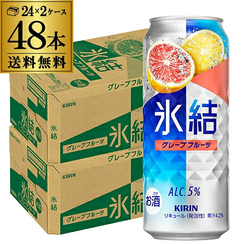 【送料無料】【500ml】【氷結】【グレフル】 キリン 氷結 グレープフルーツ 500ml缶×2ケース（48缶）48本 [KIRIN][チューハイ][サワー] [長S]
