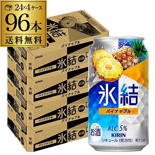 キリン 氷結 パイナップル 350ml缶×4ケース（96缶） 送料無料 KIRIN チューハイ サワー パイナップル パイン 長S