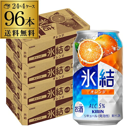送料無料 キリン 氷結 オレンジ 350ml缶×96本 (24本×4ケース) チューハイ サワー みかん 缶チューハイ KIRIN 長S