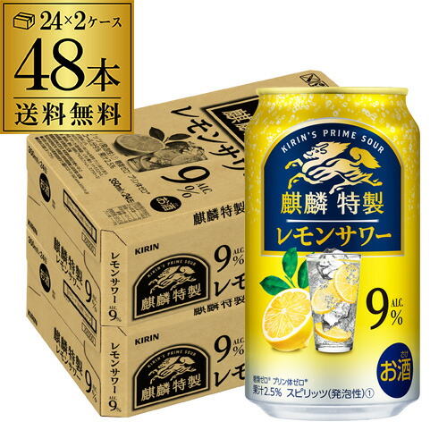 キリン ザ・ストロング 麒麟 特製 レモンサワー 350ml缶×48本 2ケース（48缶） 送料無料 KIRIN チューハイ サワー キリンザストロング ストロング レモン レモンサワー缶 長S