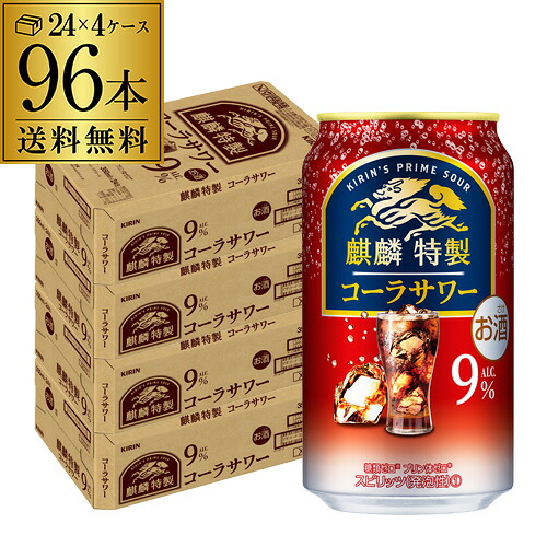 キリン ザ・ストロング 麒麟 特製 コーラサワー 350ml缶×96本 4ケース（96缶） 送料無料 KIRIN チューハイ サワー キリンザストロング ストロング コーラ 長S