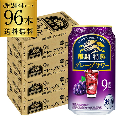キリン ザ・ストロング 麒麟 特製 グレープサワー 350ml缶×96本 (24本×4ケース) 送料無料 KIRIN チューハイ サワー ストロング キリンザストロング グレープ 葡萄 長S