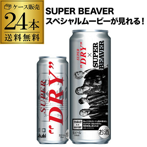 楽天市場】アサヒ スーパードライ スマート缶 355ml×48本 (24本×2ケース)送料無料 48缶 SUPER BEAVER スーパービーバー  ビーバー スパビ 数量限定 デザイン缶 DRY ビール 国産 長S : 世界のビール専門店BEER THE WORLD