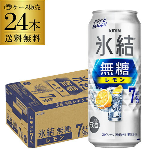 楽天市場】【クーポン取得可！数量限定】キリン 氷結 無糖