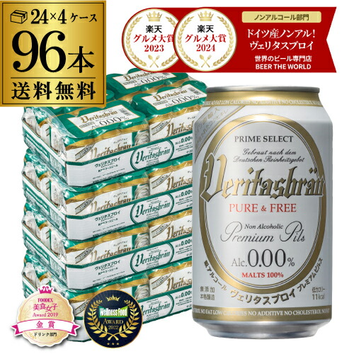 【お買い得】ヴェリタスブロイ ピュア＆フリー 330ml×72本 ノンアル 楽天市場】1本当たり133円(税込) ヴェリタスブロイ ピュア