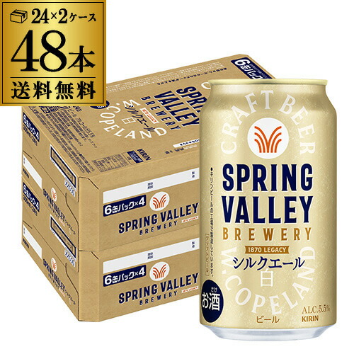 yuyu様用　スプリングバレーシルクエール 350ml 2ケース 楽天市場】キリン スプリングバレー シルクエール 白 350ml 24本