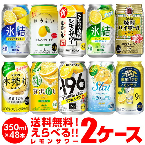 専用 新品未使用未開封 ビール＆チューハイ＆プレミアムチューハイ 楽天市場】8月6日リニューアル レモン チューハイ 新商品 飲み