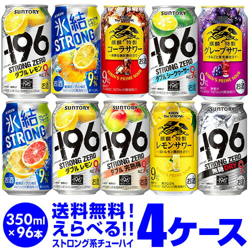 チューハイ詰め合わせ48本セット☆ ー196 チューハイ 500 48本 缶チューハイ 酎ハイ サワー