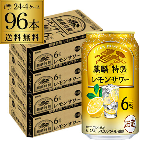 キリン 麒麟 特製 レモンサワー ALC.6% 350ml缶×96本 (24本×4ケース) 送料無料 KIRIN チューハイ サワー lemon レモン 檸檬 長S