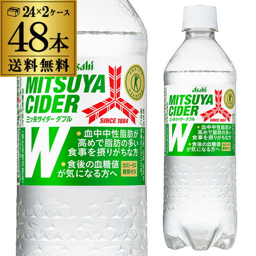 アサヒ 三ツ矢サイダーW（ダブル）485ml×48本(2ケース) 送料無料 PET 特定保健用食品 特保 三ツ矢 サイダー ソーダ ケース ミツヤ GLY