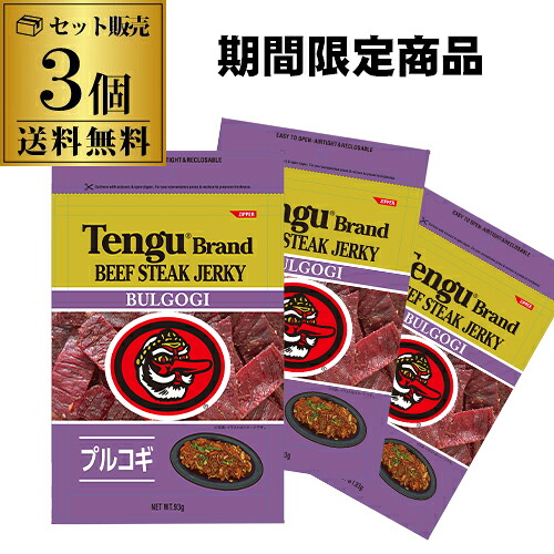テングビーフジャーキー プルコギ 93g 3袋 送料無料 メール便 ゆうパケ 酒のつまみ 酒の肴 酒のあて 虎S