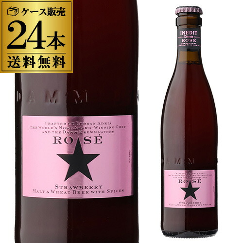 【スペイン優勝SALE】イネディット ロゼ 330ml&times;24本 瓶送料無料 輸入ビール 海外ビールフルーツ ストロベリー エルブジ スペインイネディット ロゼ 長S｜世界のビール専門店BEER THE WORLD