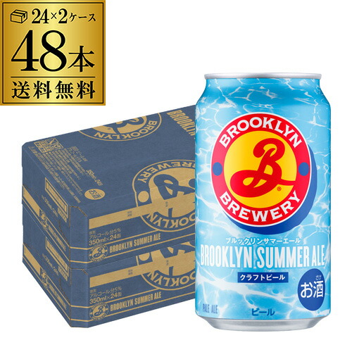 ブルックリンサマーエール 350ml缶&times;48本 ケース 送料無料 ペールエール クラフトビール アメリカ ニューヨーク ブルックリン・ブルワリー 長S｜世界のビール専門店BEER THE WORLD